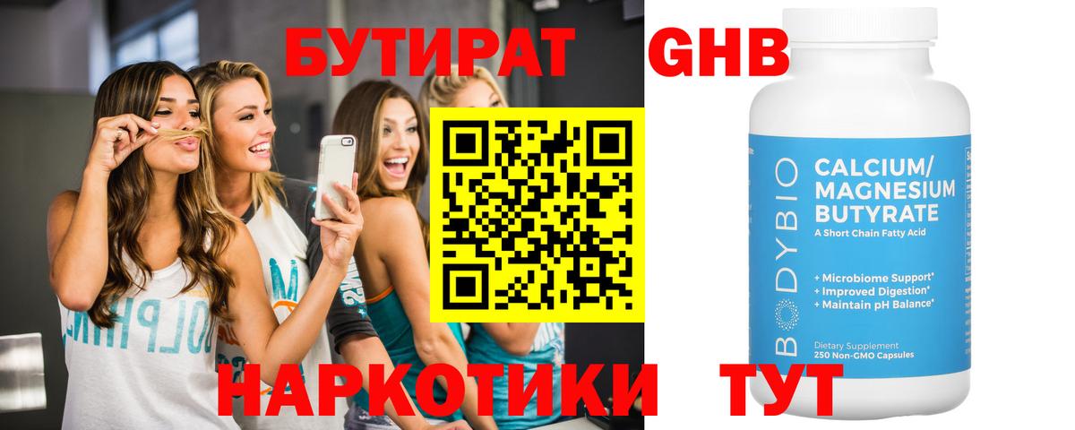Сосновоборск  Бутират вода  Вход с VPN 