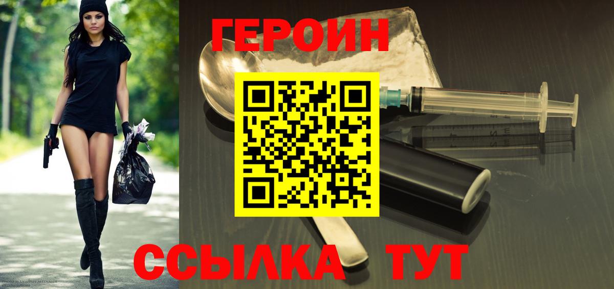 ГЕРОИН гречка Сосновоборск
