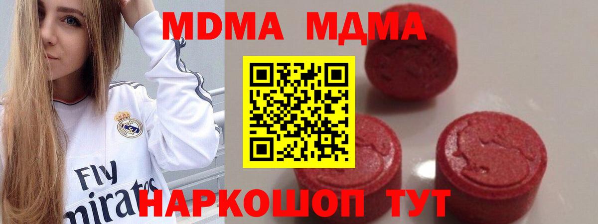 МДМА кристаллы Сосновоборск