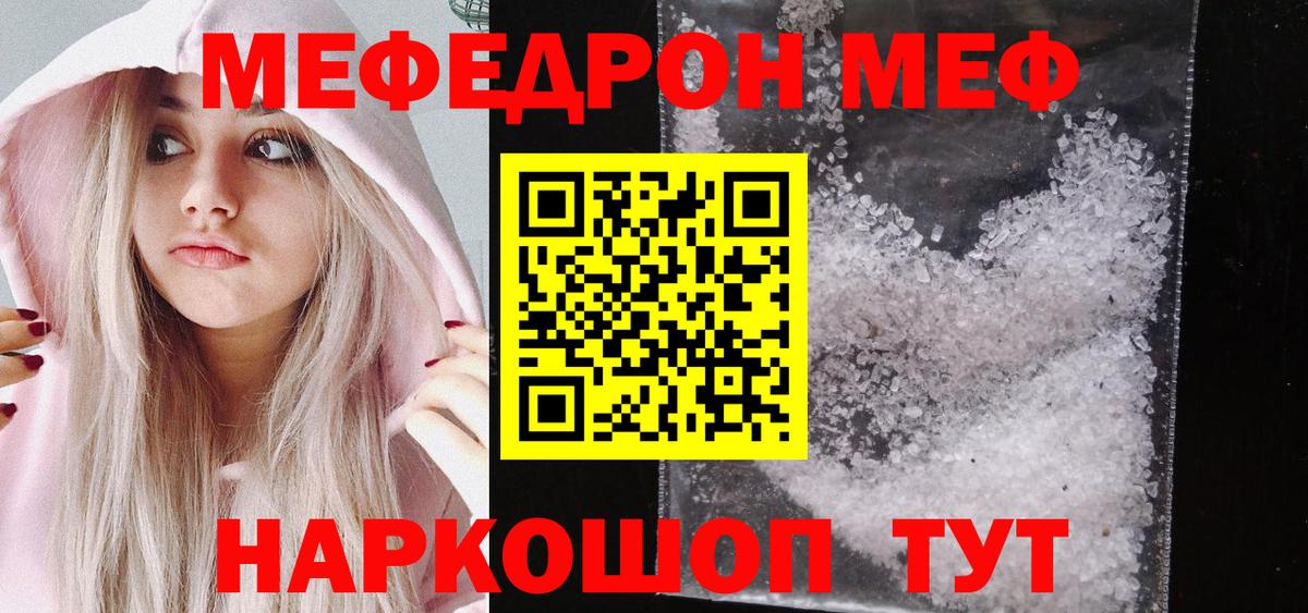 Сосновоборск  МЕФ  МЯУ-МЯУ кристаллы  Вход с VPN  МЕФ мяу мяу 