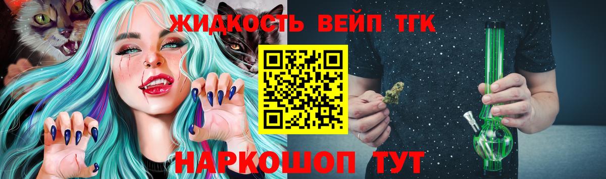 ТГК жижа Сосновоборск