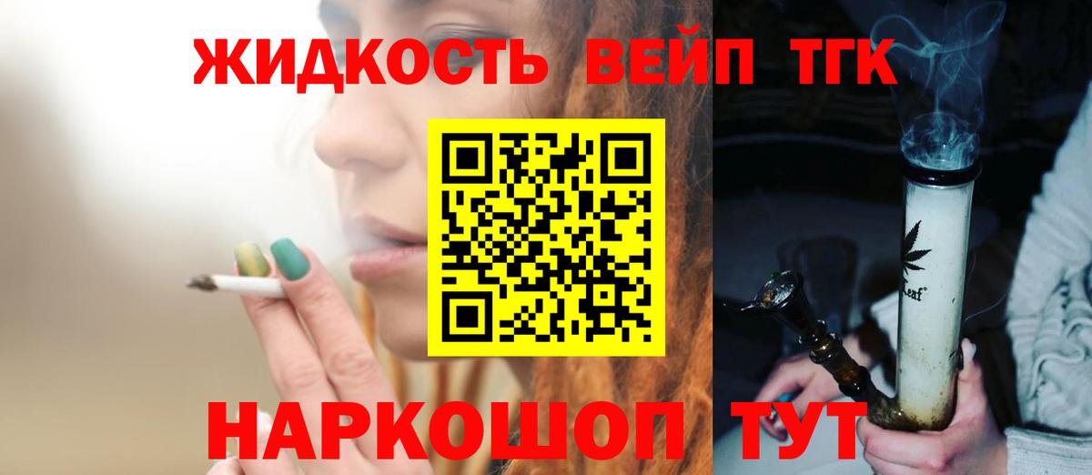 Сосновоборск  Дистиллят ТГК вейп  Вход с VPN  Дистиллят ТГК вейп 